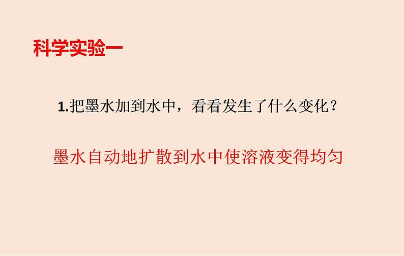 人教版高中化学选修1 第二章 第三节 化学反应进行的方向 课件05