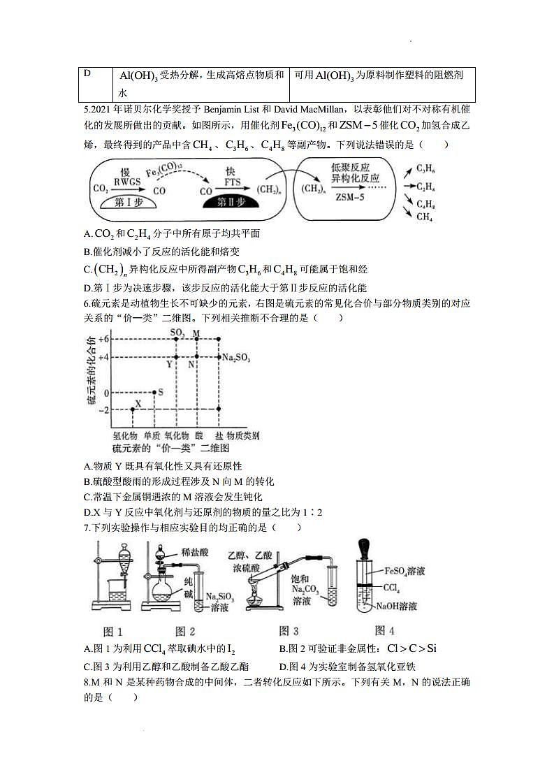 2023届河南省湘豫名校联考高三上学期入学摸底考试 化学（PDF版）02