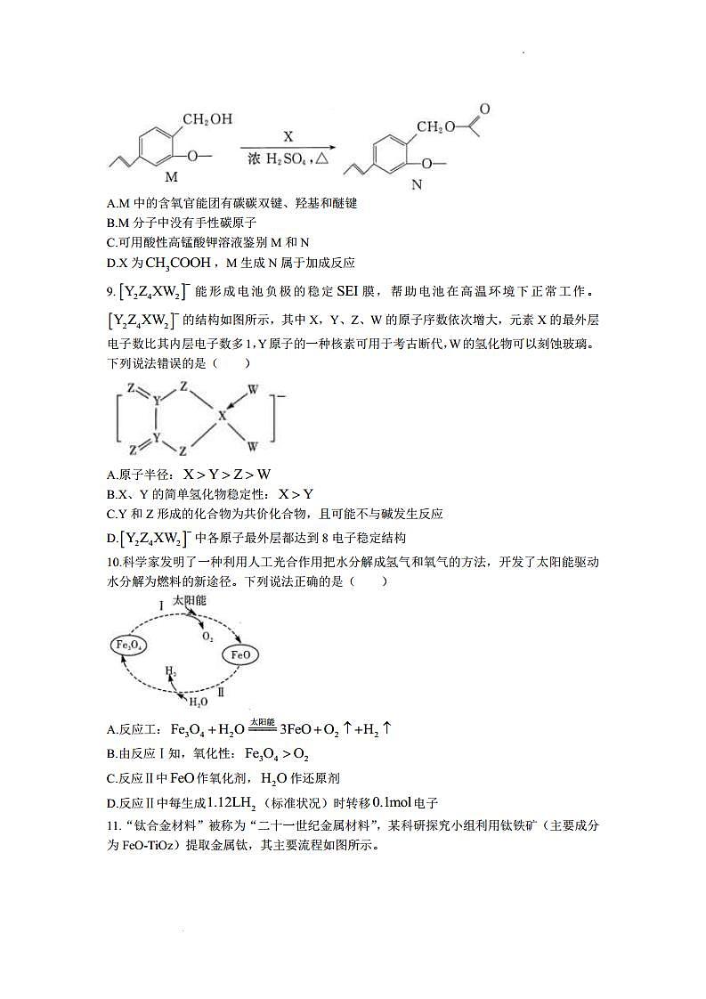 2023届河南省湘豫名校联考高三上学期入学摸底考试 化学（PDF版）03