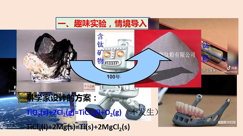 人教版高中化学选修1   第二章    第三节  《化学反应进行的方向》 课件02