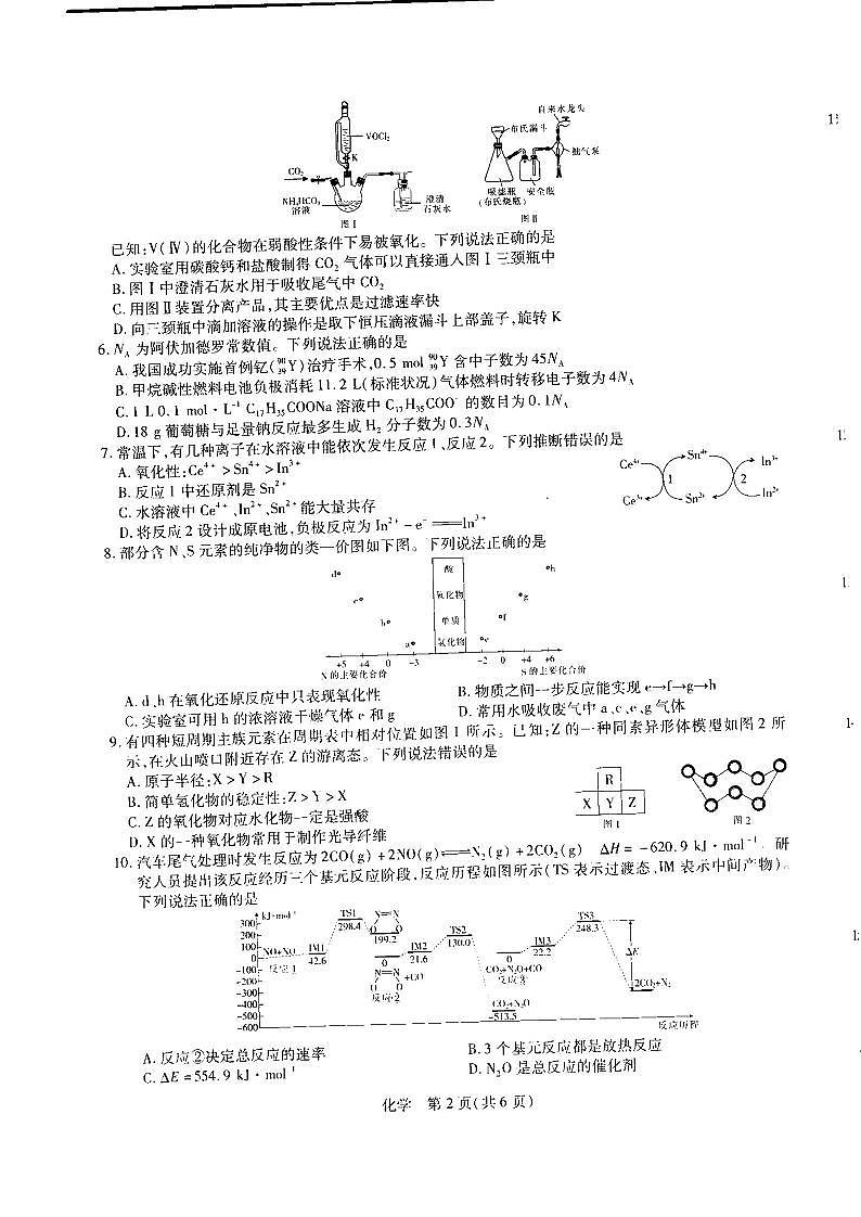 2023届江西省名校联考新高三7月第一次摸底测试化学试题第2页