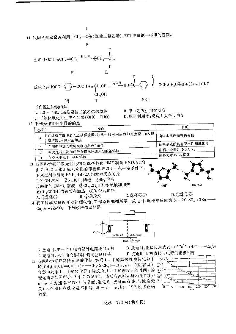 2023届江西省名校联考新高三7月第一次摸底测试化学试题第3页