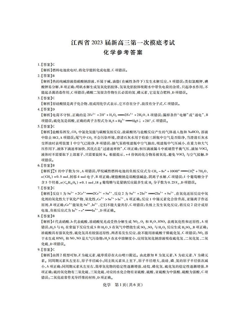 23届高三7月联考·化学答案第1页