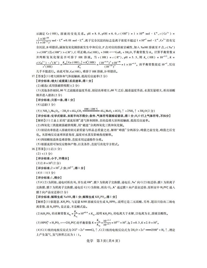 23届高三7月联考·化学答案第3页