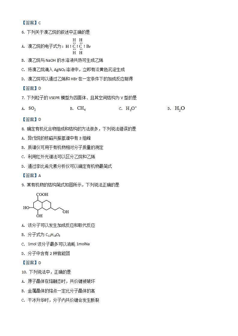 2022珠海高二下学期期末考试化学含答案02