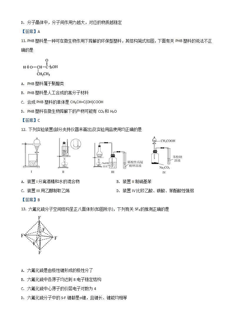 2022珠海高二下学期期末考试化学含答案03