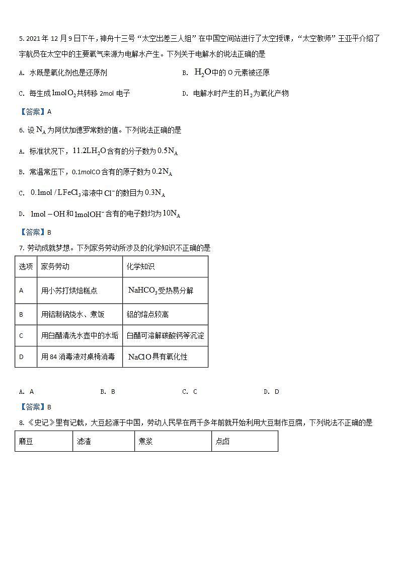 2022汕头高一下学期期末化学含答案 试卷03