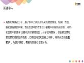 1.1.1　有机化合物的分类方法-课件- 高二化学同步精品课堂(新教材人教版选择性必修3)