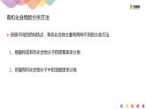 1.1.1　有机化合物的分类方法-课件- 高二化学同步精品课堂(新教材人教版选择性必修3)