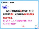 2.7《摩爾質(zhì)量》課件+教案