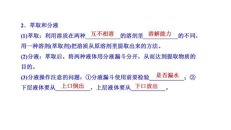 微项目 海带提碘与海水提溴——体验元素性质递变规律的实际应用 课件 2022-2023学年高一化学鲁科版（2019）必修第二册第7页