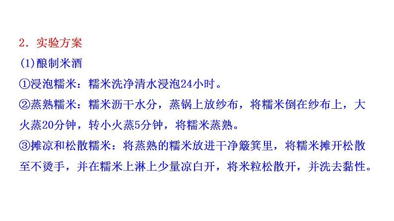 第3章 微项目 自制米酒——领略我国传统酿造工艺的魅力 课件 2022-2023学年高一化学鲁科版（2019）必修第二册第5页