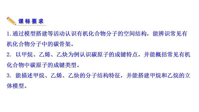 3.1.1 认识有机化合物的一般性质 碳原子的成键特点 课件 2022-2023学年高一化学鲁科版（2019）必修第二册03