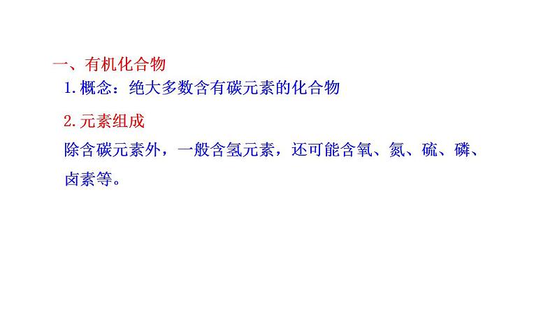 3.1.1 认识有机化合物的一般性质 碳原子的成键特点 课件 2022-2023学年高一化学鲁科版（2019）必修第二册07