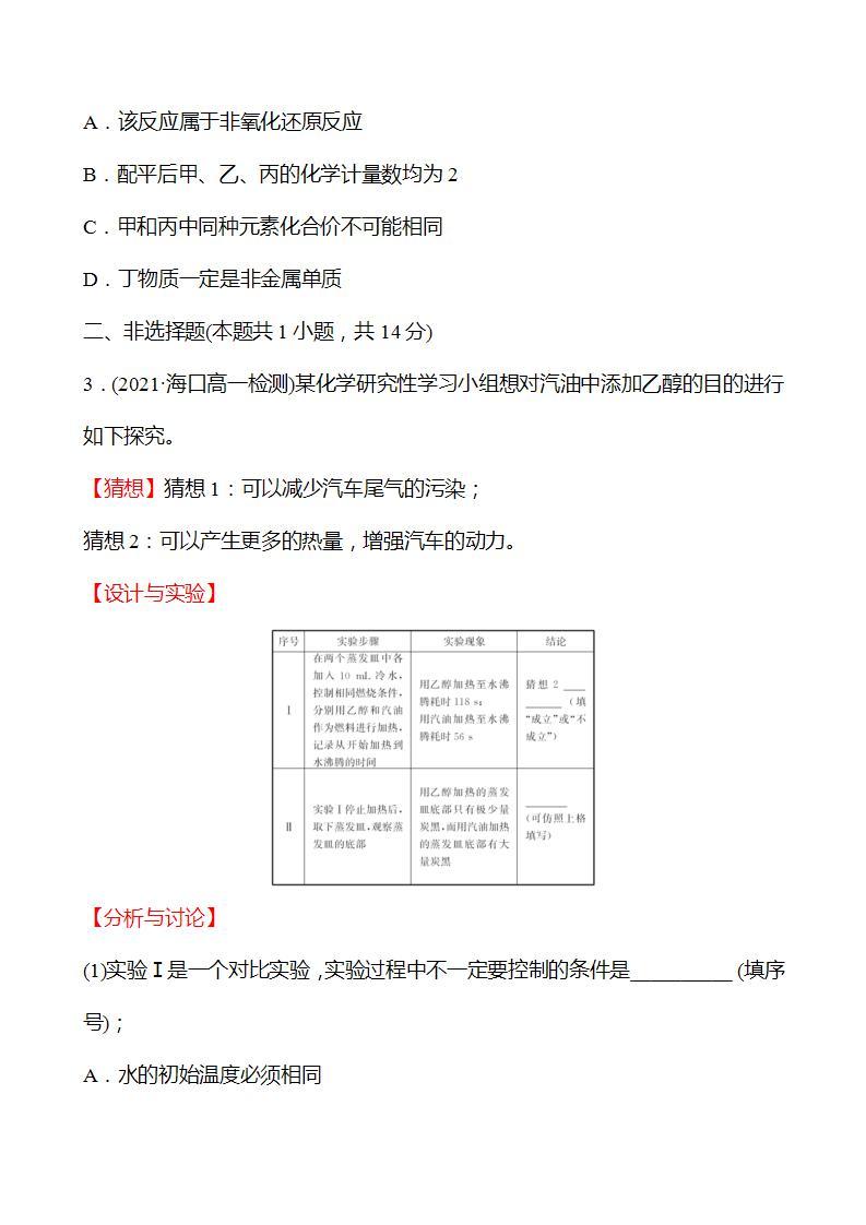 微项目 研究车用燃料及安全气囊——利用化学反应解决实际问题 强化练习2022-2023学年高一下学期化学鲁科版（2019）必修第二册02