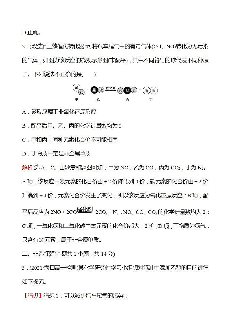 微项目 研究车用燃料及安全气囊——利用化学反应解决实际问题 强化练习（教师版） 2022-2023学年高一下学期化学鲁科版（2019）必修第二册第2页