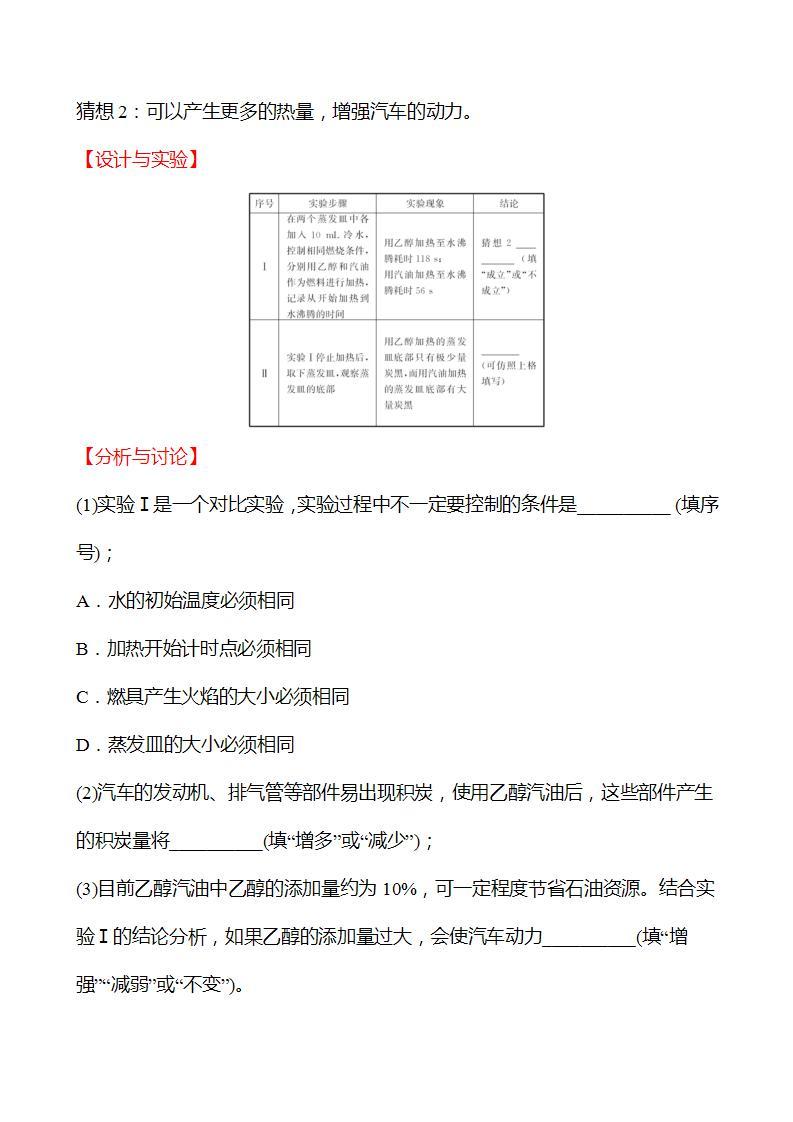 微项目 研究车用燃料及安全气囊——利用化学反应解决实际问题 强化练习2022-2023学年高一下学期化学鲁科版（2019）必修第二册03