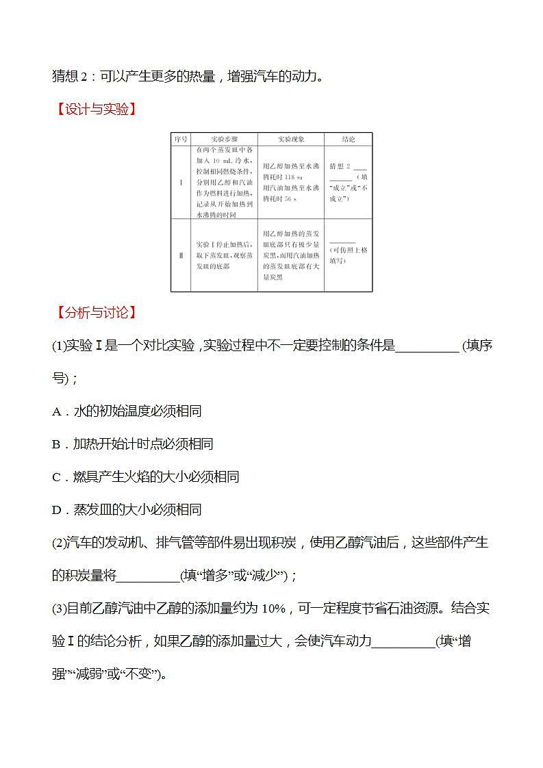 微项目 研究车用燃料及安全气囊——利用化学反应解决实际问题 强化练习（教师版） 2022-2023学年高一下学期化学鲁科版（2019）必修第二册第3页
