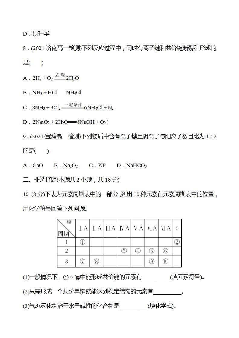 十　化学键与物质构成 强化练习（学生版） 2022-2023学年高一下学期化学鲁科版（2019）必修第二册第3页