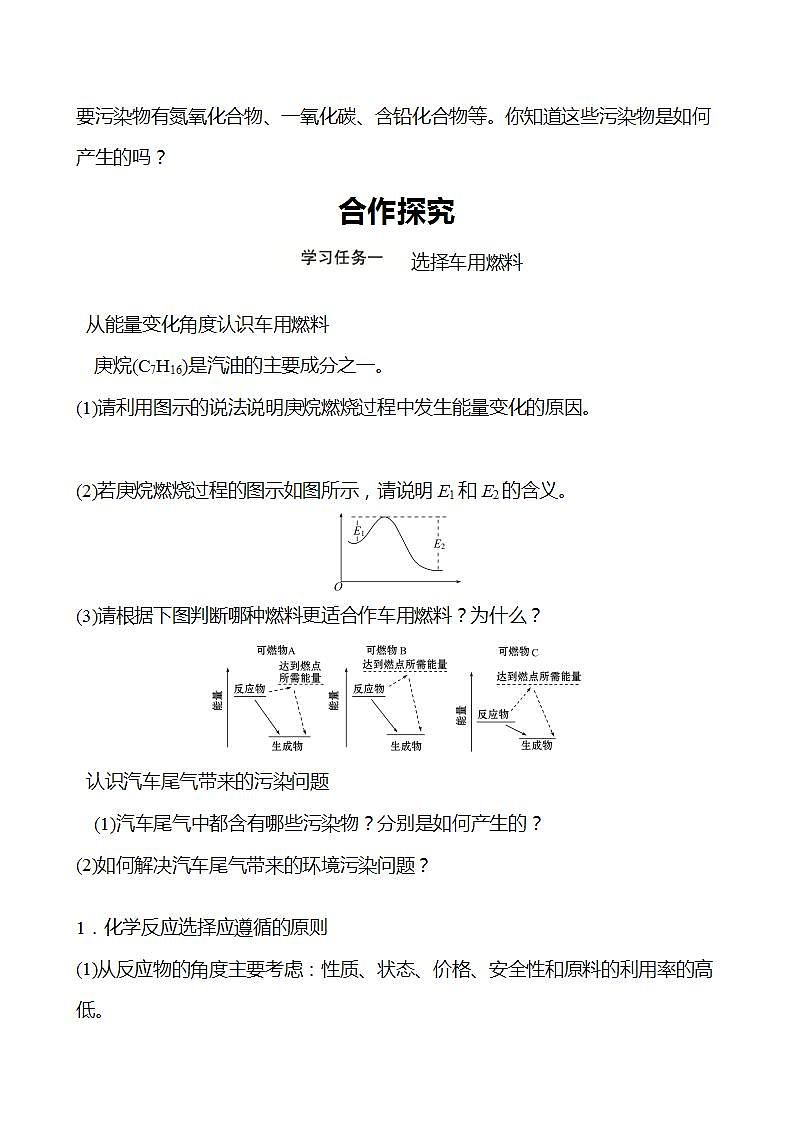微项目 研究车用燃料及安全气囊——利用化学反应解决实际问题 学案 2022-2023学年高一化学鲁科版（2019）必修第二册03