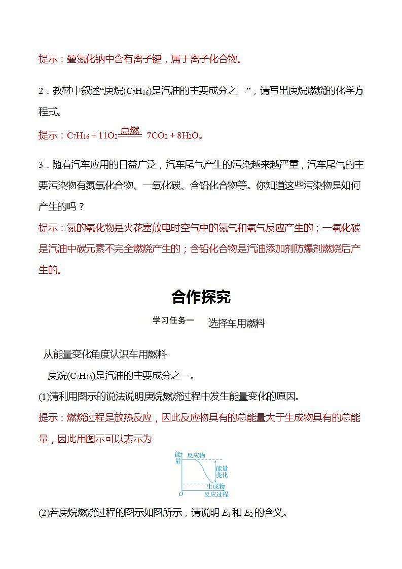 微项目 研究车用燃料及安全气囊——利用化学反应解决实际问题 学案 2022-2023学年高一化学鲁科版（2019）必修第二册03