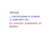 2.2.1化学反应中能量变化的本质及转化形式 课件 2022-2023学年高一化学鲁科版（2019）必修第二册