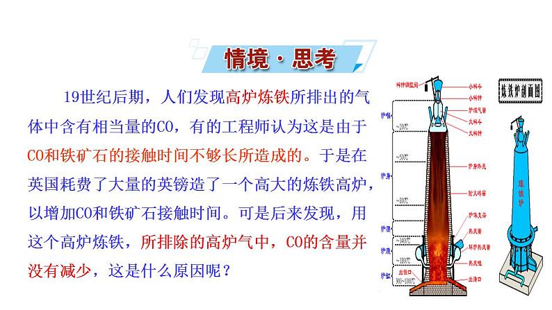 2.3.2 化学反应的限度 课件 2022-2023学年高一化学鲁科版（2019）必修第二册 第2页