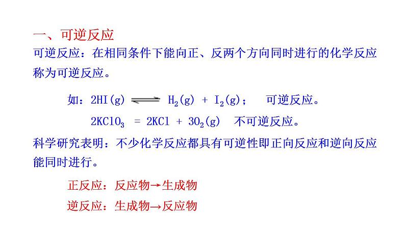 2.3.2 化学反应的限度 课件 2022-2023学年高一化学鲁科版（2019）必修第二册 第7页