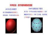 1.1.1原子结构 课件 2022-2023学年高一化学鲁科版（2019）必修第二册
