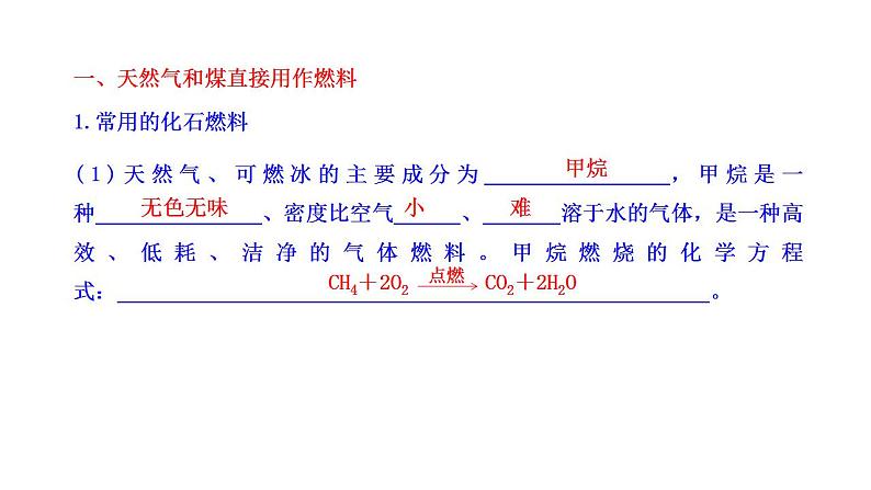 3.2.1 从天然气、石油和煤中获取燃料 石油裂解 课件 2022-2023学年高一化学鲁科版（2019）必修第二册 第5页