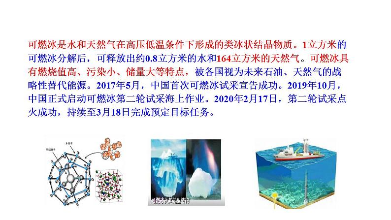 3.2.1 从天然气、石油和煤中获取燃料 石油裂解 课件 2022-2023学年高一化学鲁科版（2019）必修第二册 第6页