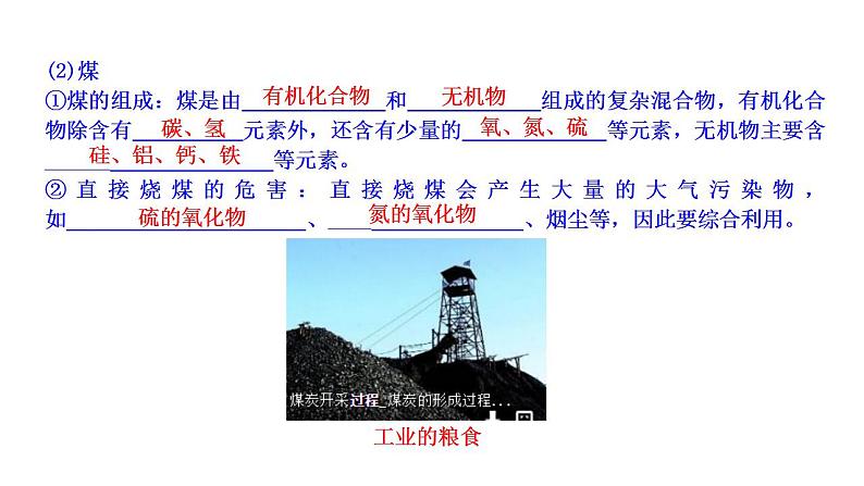 3.2.1 从天然气、石油和煤中获取燃料 石油裂解 课件 2022-2023学年高一化学鲁科版（2019）必修第二册 第7页