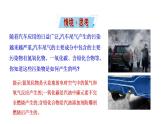 微項目：研究車用燃料及安全氣囊——應(yīng)用化學(xué)反應(yīng)解決實際問題 課件 2022-2023學(xué)年高一化學(xué)魯科版（2019）必修第二冊