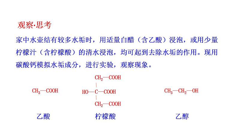 3.1.2 有机化合物中的官能团 同分异构现象和同分异构体 课件 2022-2023学年高一化学鲁科版（2019）必修第二册06