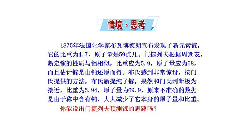 1.3.3 预测元素及其化合物的性质 课件 2022-2023学年高一化学鲁科版（2019）必修第二册 第2页