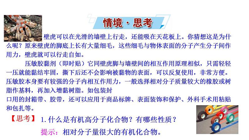 3.2.4 有机高分子化合物与有机高分子材料 课件 2022-2023学年高一化学鲁科版（2019）必修第二册 第2页