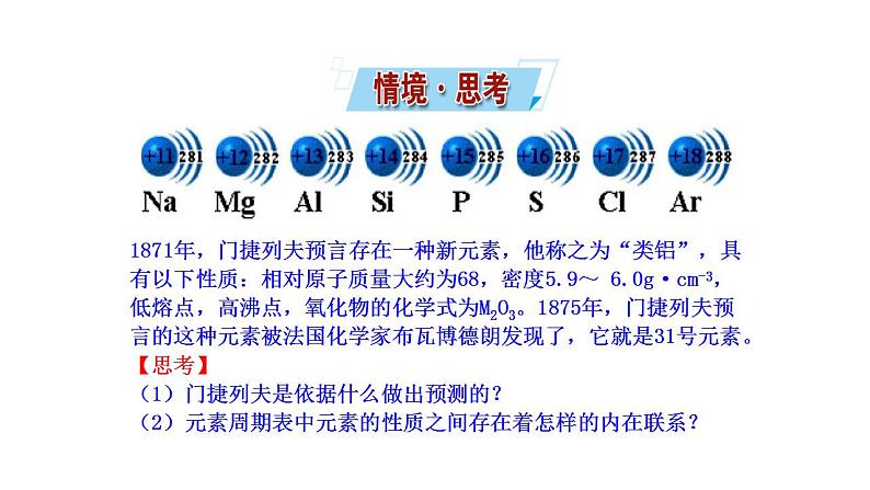 1.3.1 认识同周期元素性质的递变规律 课件 2022-2023学年高一化学鲁科版（2019）必修第二册 第2页