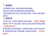 1.3.1 认识同周期元素性质的递变规律 课件 2022-2023学年高一化学鲁科版（2019）必修第二册