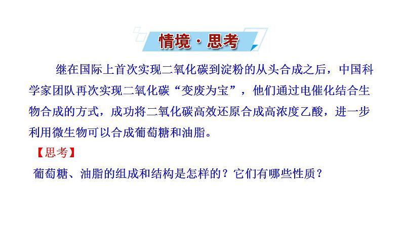 3.3.3 糖类 油脂 课件 2022-2023学年高一化学鲁科版（2019）必修第二册02