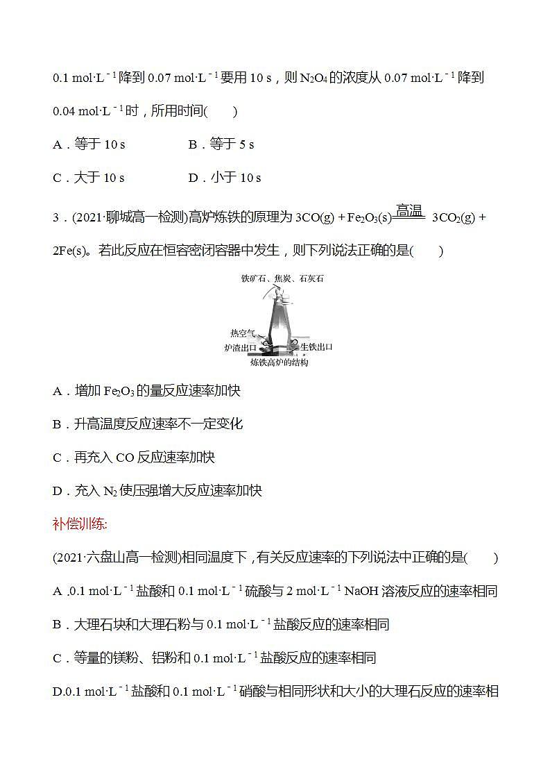 十三　化学反应的快慢 强化练习（学生版） 2022-2023学年高一下学期化学鲁科版（2019）必修第二册第2页
