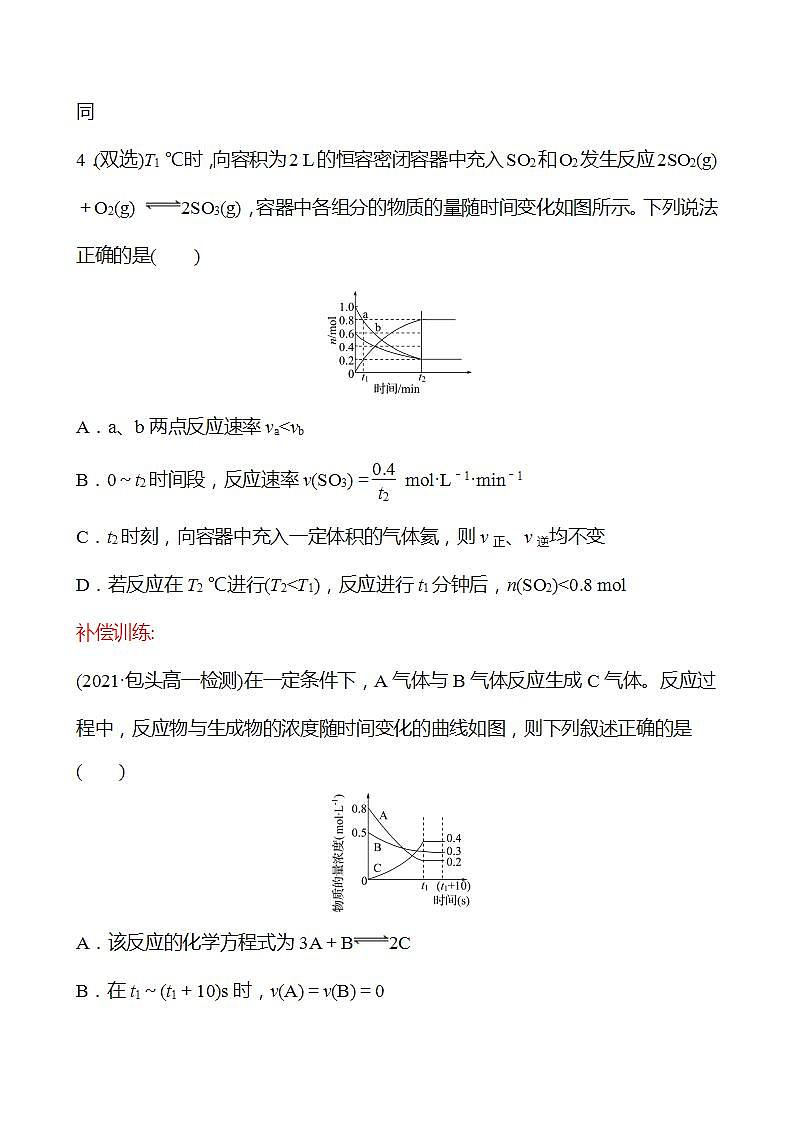 十三　化学反应的快慢 强化练习（学生版） 2022-2023学年高一下学期化学鲁科版（2019）必修第二册第3页
