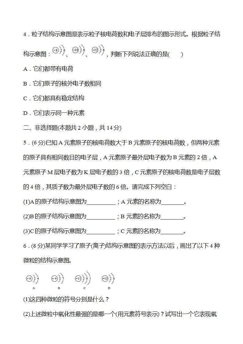 1.1.3 原子结构与元素原子得失电子能力 强化练习2022-2023学年高一下学期化学鲁科版（2019）必修第二册02