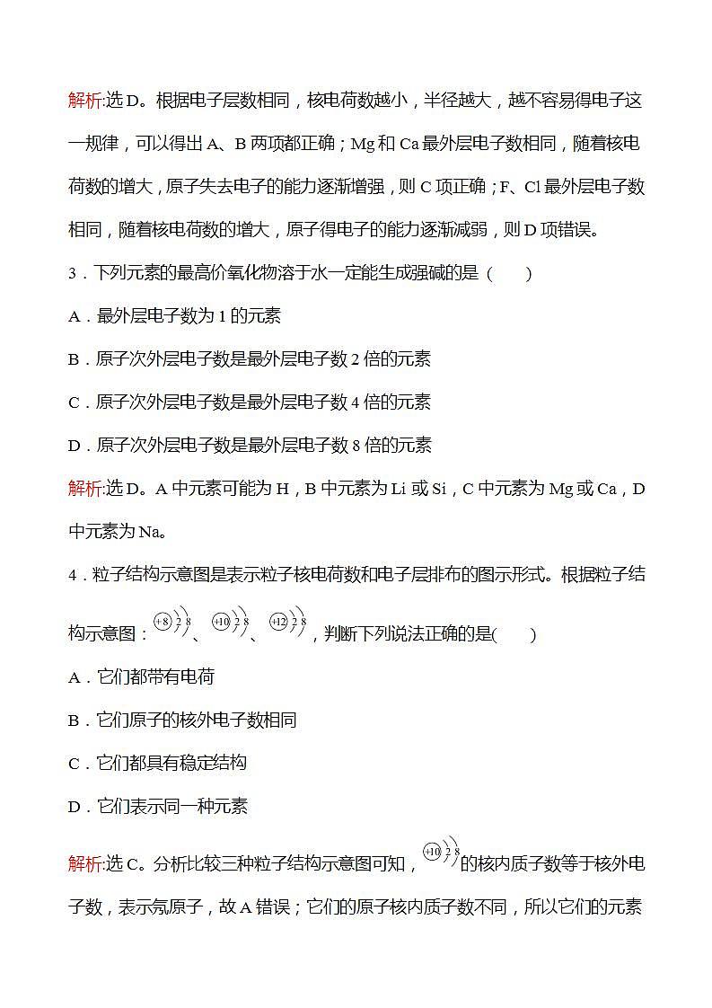 1.1.3 原子结构与元素原子得失电子能力 强化练习2022-2023学年高一下学期化学鲁科版（2019）必修第二册02