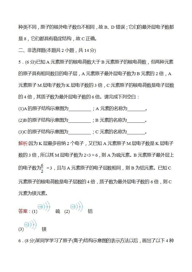 1.1.3 原子结构与元素原子得失电子能力 强化练习2022-2023学年高一下学期化学鲁科版（2019）必修第二册03
