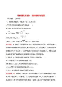 培优强化练(四)　烃的结构与性质 强化练习2022-2023学年高一下学期化学鲁科版（2019）必修第二册