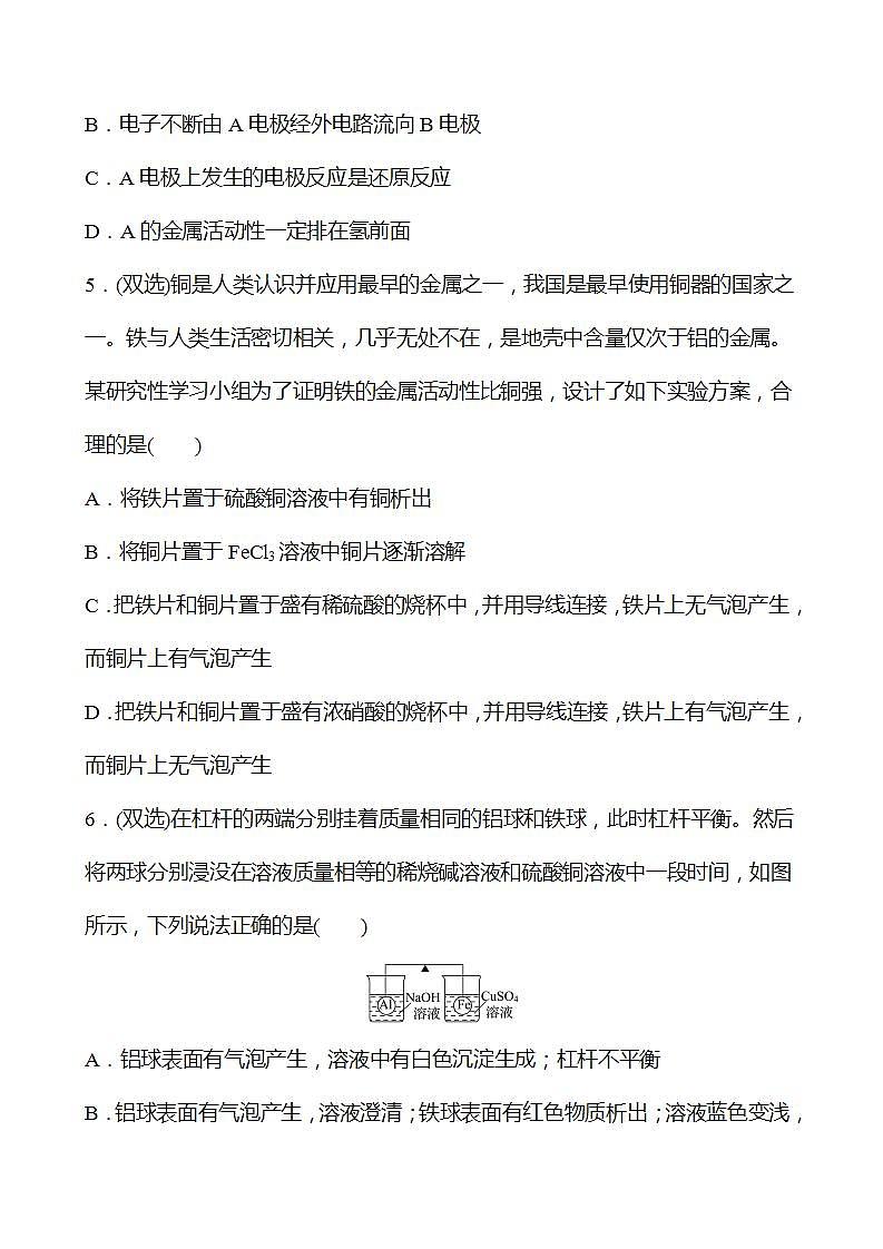 十二 化学反应能量转化的重要应用——化学电池 强化练习（学生版） 2022-2023学年高一下学期化学鲁科版（2019）必修第二册第3页