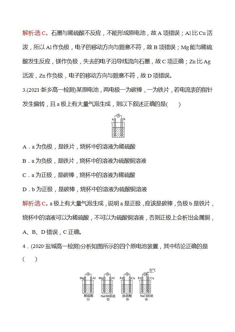 十二 化学反应能量转化的重要应用——化学电池 强化练习（教师版） 2022-2023学年高一下学期化学鲁科版（2019）必修第二册第2页