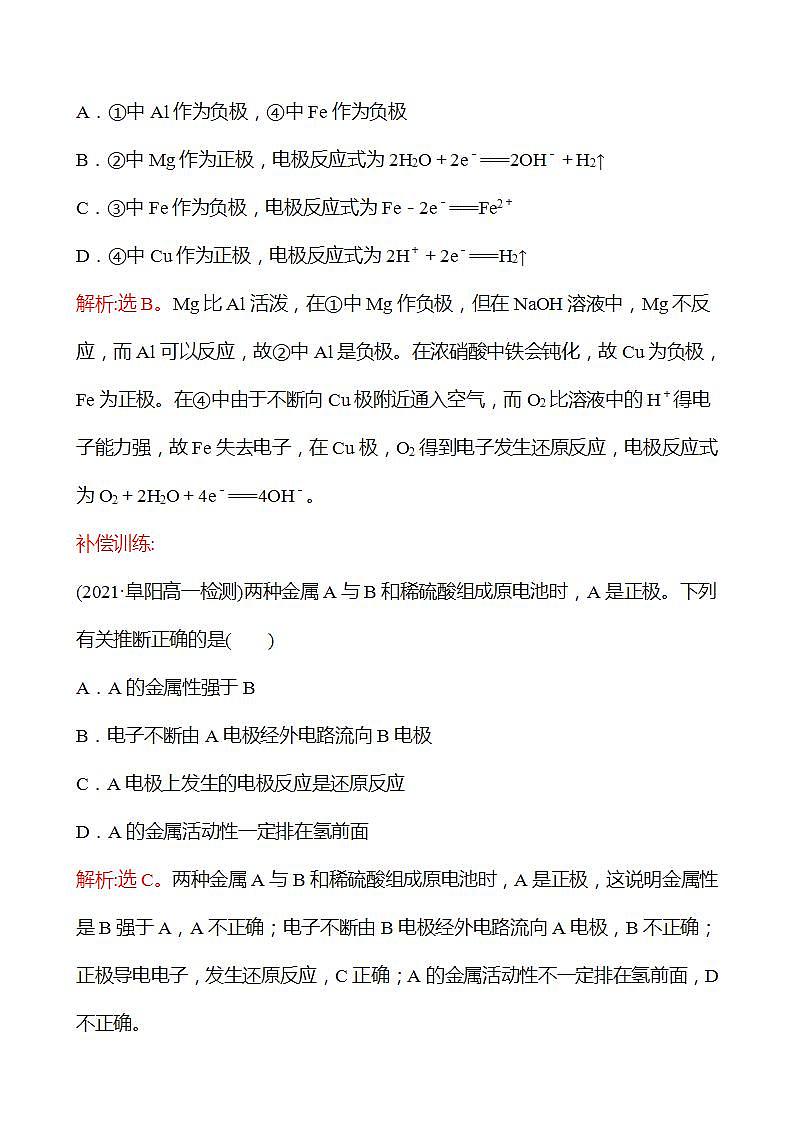 十二 化学反应能量转化的重要应用——化学电池 强化练习（教师版） 2022-2023学年高一下学期化学鲁科版（2019）必修第二册第3页