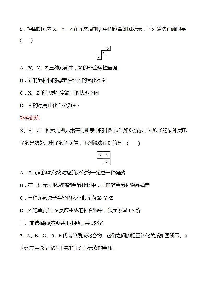 八　预测元素及其化合物的性质 强化练习（学生版） 2022-2023学年高一下学期化学鲁科版（2019）必修第二册第3页