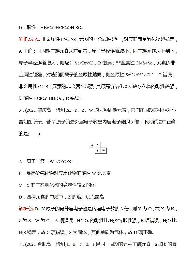 八　预测元素及其化合物的性质 强化练习（教师版） 2022-2023学年高一下学期化学鲁科版（2019）必修第二册第2页